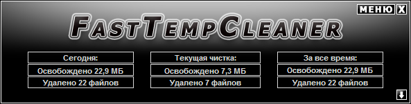 FastTempCleaner 2.0.11